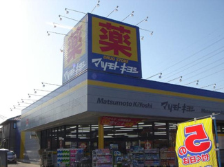 【周辺】 | マツモトキヨシドラッグストア水戸双葉台店まで1,520ｍ