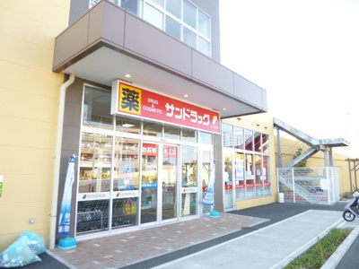 サンドラッグ 北金目店まで260ｍ