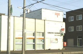 ピースフル三和の周辺|札幌新琴似８条西郵便局まで320m
