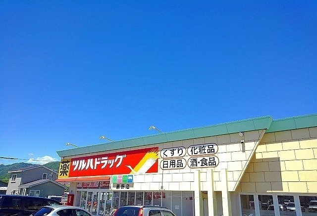 グレイス　クイールの周辺|ツルハドラッグ藤野店まで900m