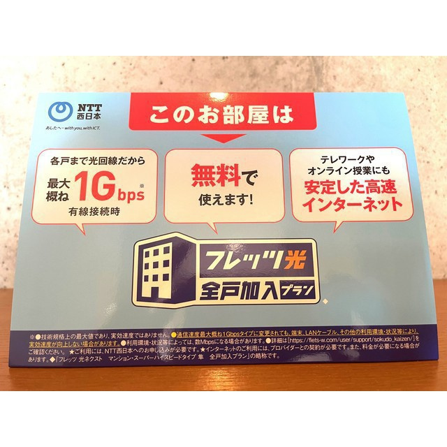 丸産ビルの設備|ネット無料
