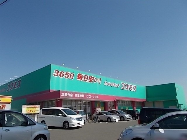 ソワ　レプスの周辺|コスモスまで750m