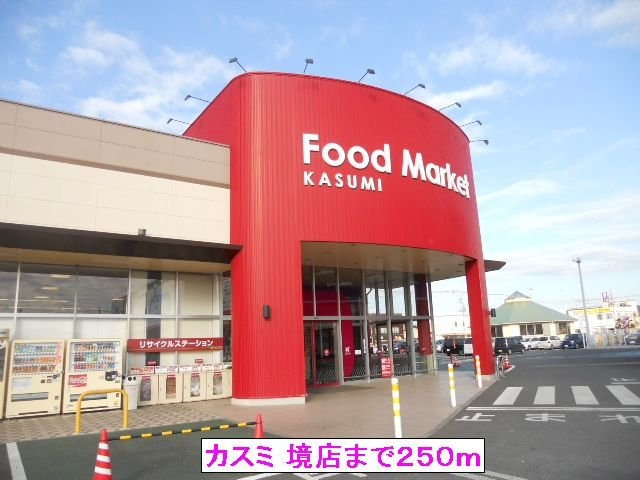 【周辺】 | フレスクーラⅢ | カスミ 境店まで250m
