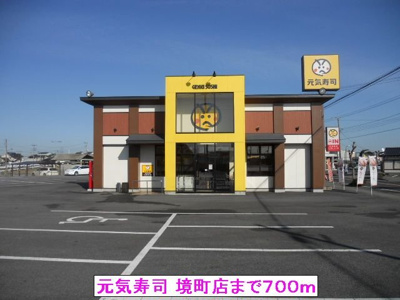 【周辺】 | フレスクーラⅢ | 元気寿司 境町店まで700m