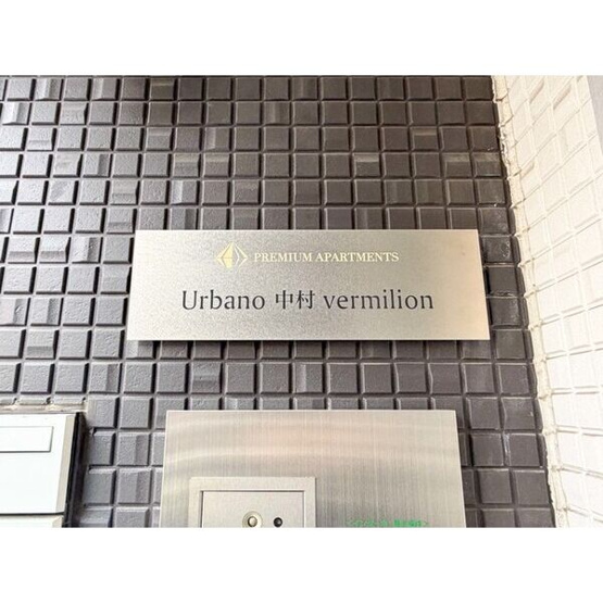 【エントランス】 | アルバーノ中村vermilion