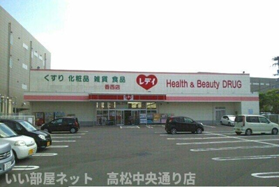 【周辺】 | マリッチ雅 | レデイ薬局香西店さんまで1240m