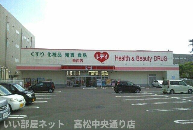 【周辺】 | マリッチ雅 | レデイ薬局香西店さんまで1240m