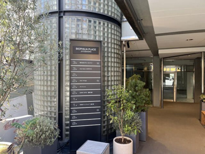  | ＢＩＯＰＨＩＬＩＡ　ＰＬＡＣＥ　ＪＩＹＵＧＡＯＫＡ／旧ザフロント