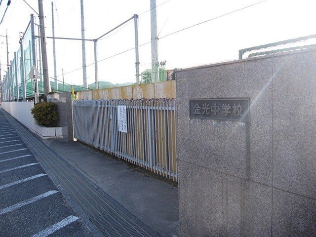 カーサ　フォルトゥ－ナの周辺|金光中学校まで1700m