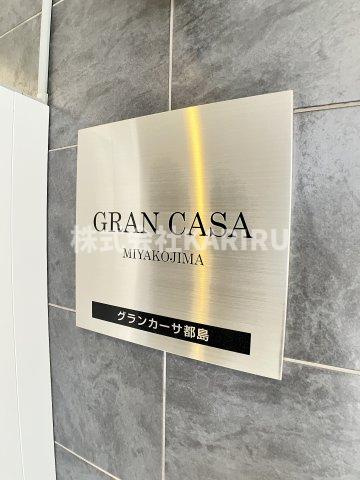グランカーサ都島の設備