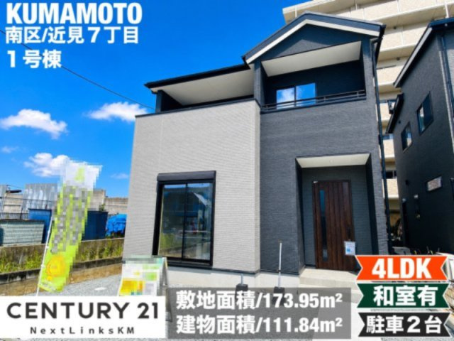 よかタウン／南区近見7丁目1期／１号棟