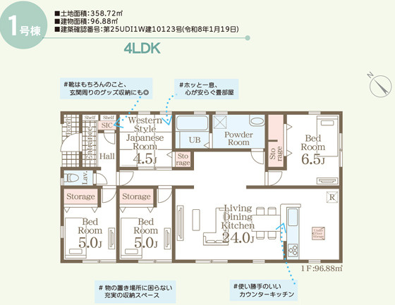 小美玉市納場第5　新築戸建　の間取り
