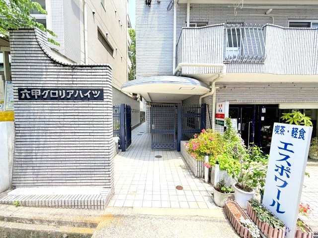 六甲グロリアハイツのエントランス