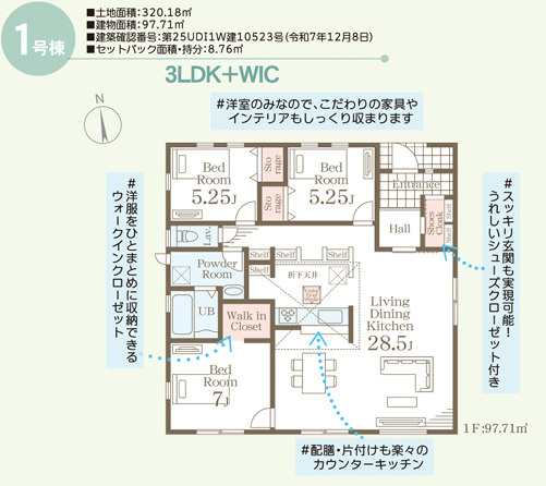 石岡市府中2期　新築戸建の間取り