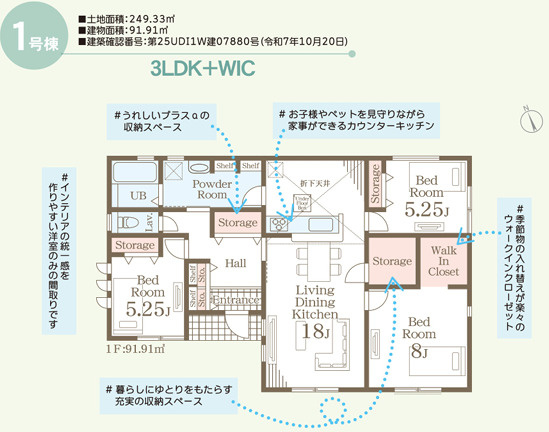 第2石岡市茨城　新築戸建の間取り