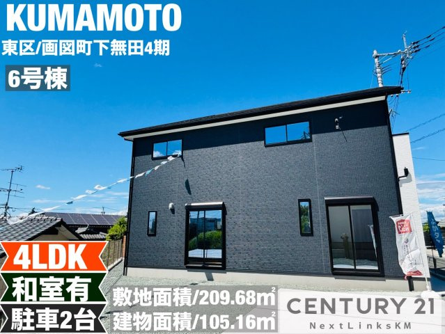 よかタウン／東区画図町大字下無田4期／6号棟の外観