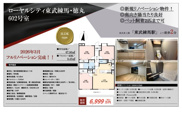 ローヤルシティ東武練馬・徳丸　仲介手数料無料＋40万円現金プレゼント中の画像