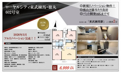 【その他】 | ローヤルシティ東武練馬・徳丸　仲介手数料無料＋40万円現金プレゼント中