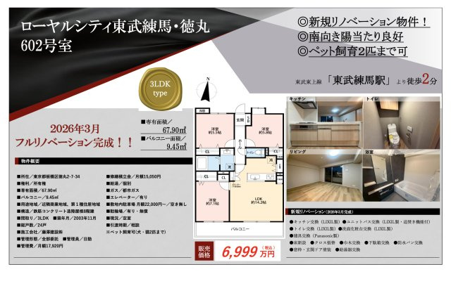 【その他】 | ローヤルシティ東武練馬・徳丸　仲介手数料無料＋40万円現金プレゼント中