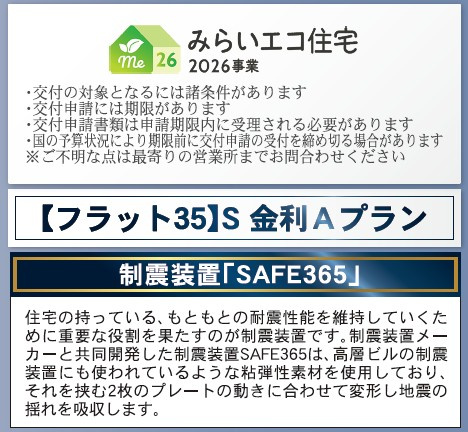 松本市大字岡田下岡田　第２　新築戸建のその他|アピールポイント2