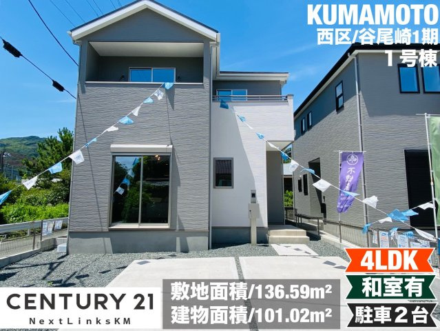 よかタウン／西区谷尾崎町1期／1号棟
