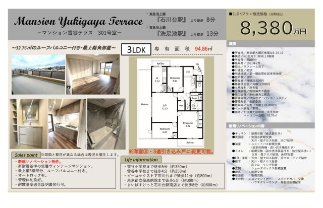 【その他】 | マンション雪谷テラス　仲介手数料無料＋40万円現金プレゼント中