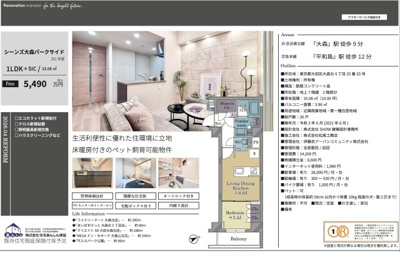 【その他】 | シーンズ大森パークサイド　仲介手数料無料＋15万円現金プレゼント中