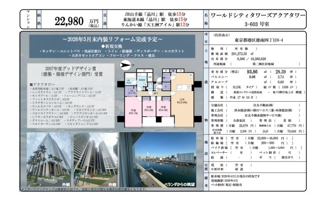 【その他】 | ワールドシティタワーズアクアタワー　仲介手数料無料＋100万円現金プレゼント中