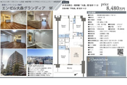 エンゼル大森グランディア　仲介手数料無料＋40万円現金プレゼント中の画像
