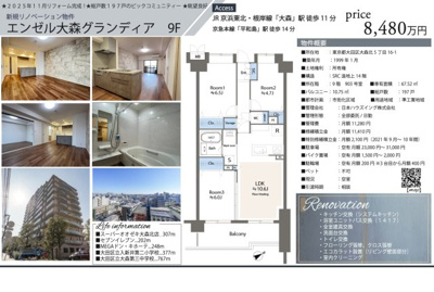 【その他】 | エンゼル大森グランディア　仲介手数料無料＋40万円現金プレゼント中