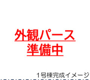 筑紫野市大字牛島4期1号棟の画像