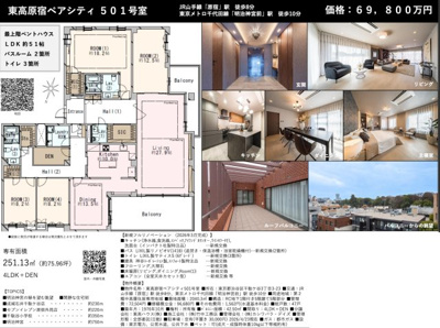 【その他】 | 東高原宿ペアシティ　仲介手数料無料＋100万円現金プレゼント中