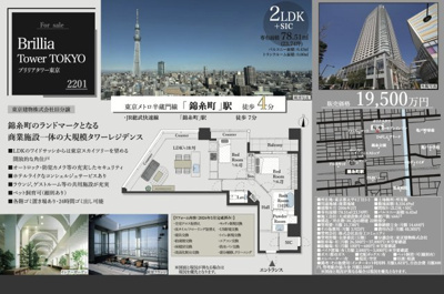 【その他】 | ブリリアタワー東京　仲介手数料無料＋90万円現金プレゼント中