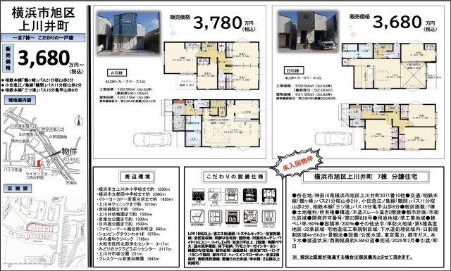 ★仲介手数料無料★横浜市旭区上川井町　未入居物件|仲介手数料無料！お問合せ下さい/080-7058-7312 