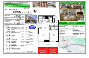 北参道ダイヤモンドパレス　仲介手数料無料＋40万円現金プレゼント中の画像