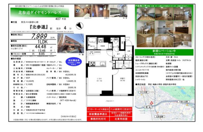 【その他】 | 北参道ダイヤモンドパレス　仲介手数料無料＋40万円現金プレゼント中
