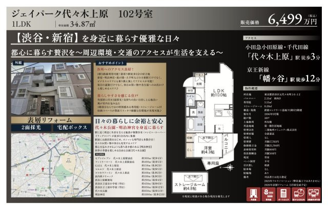 【その他】 | ジェイパーク代々木上原　仲介手数料無料＋40万円現金プレゼント中