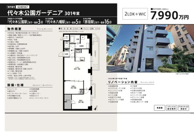 【その他】 | 代々木公園ガーデニア　仲介手数料無料＋40万円現金プレゼント中