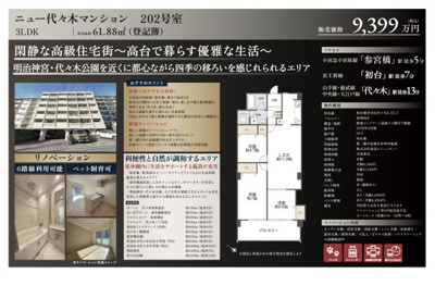 【その他】 | ニュー代々木マンション　仲介手数料無料＋50万円現金プレゼント中