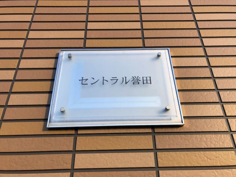 レオパレスセントラル誉田の設備