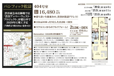 【その他】 | パシフィック松濤　仲介手数料無料＋80万円現金プレゼント中