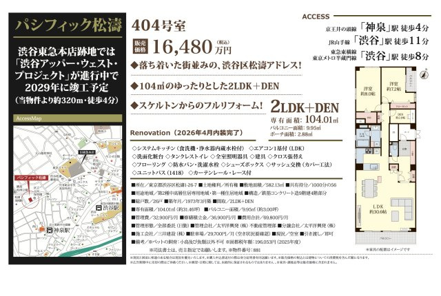 【その他】 | パシフィック松濤　仲介手数料無料＋80万円現金プレゼント中
