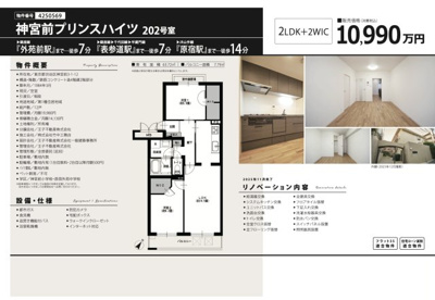 【その他】 | 神宮前プリンスハイツ　仲介手数料無料＋50万円現金プレゼント中