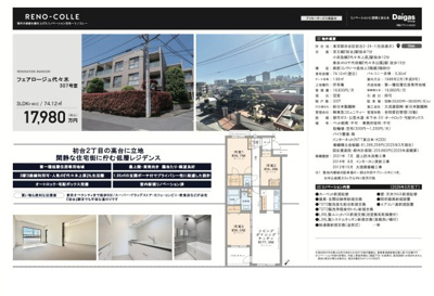 【その他】 | フェアロージュ代々木　仲介手数料無料＋80万円現金プレゼント中