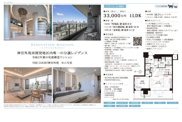 THE COURT神宮外苑　仲介手数料無料＋100万円現金プレゼント中の画像