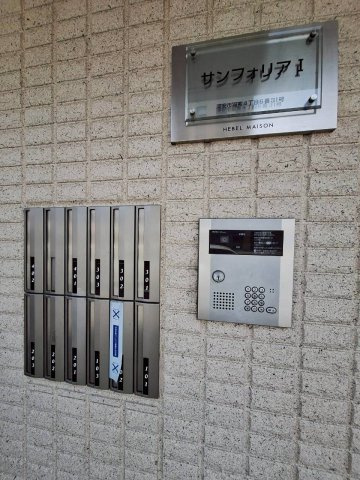 サンフォリアⅠのその他共用部分|旭化成ヘーベルメゾン