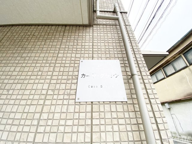 カーサグラシアのその他|ランドマーク☆