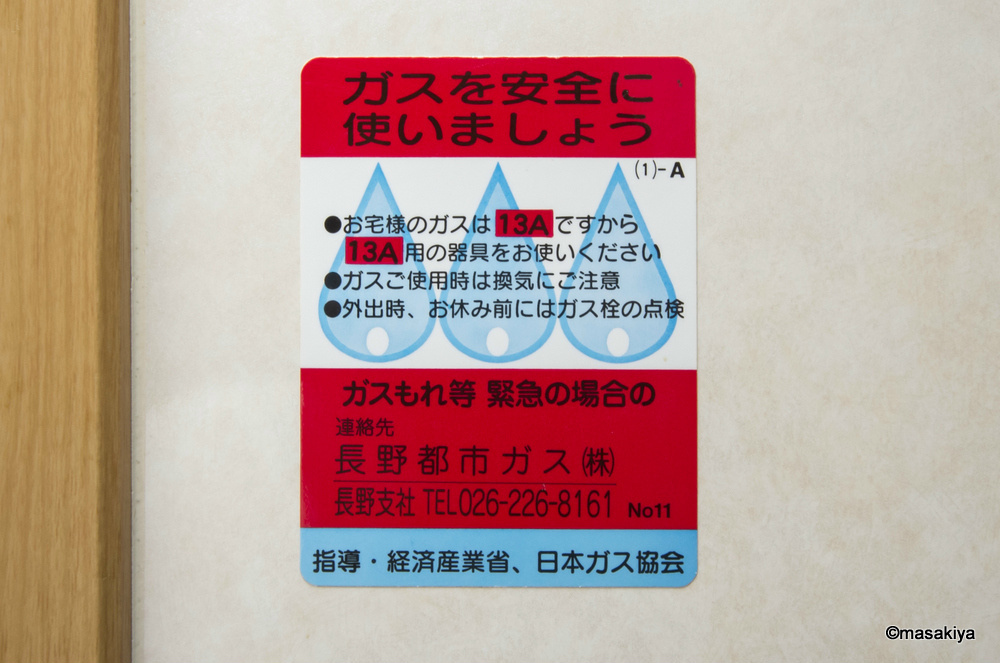 ヴィオラ・パルマータの設備|都市ガス