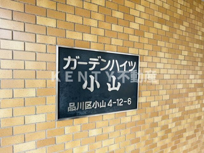 【その他】 | ガーデンハイツ小山