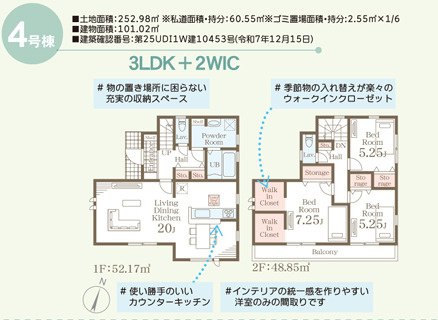 小美玉市羽鳥13期　新築戸建　4号棟の間取り